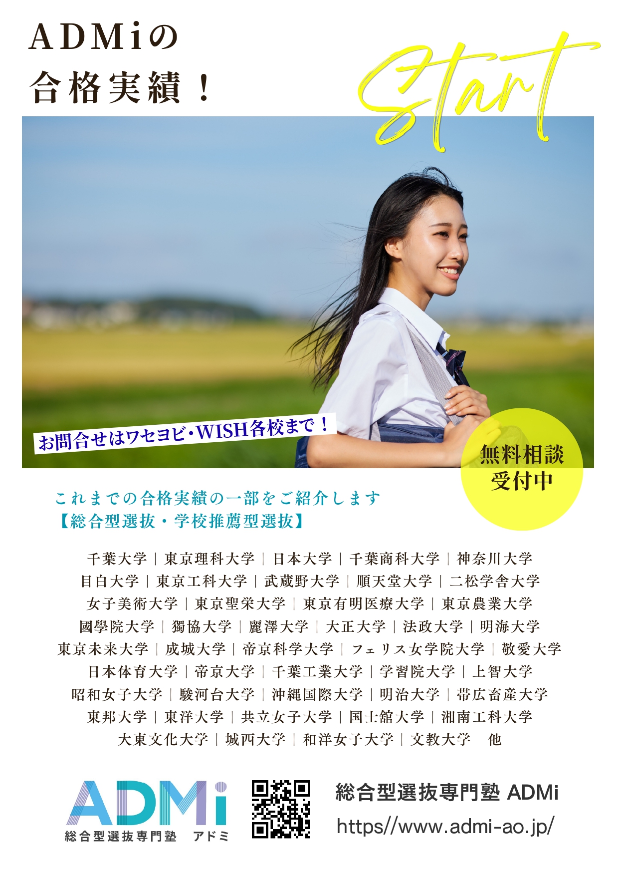 ADMi 合格実績