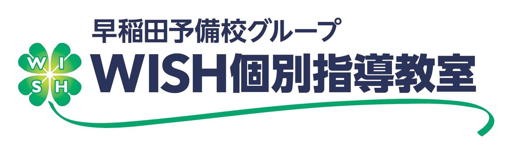 WISH個別指導教室
